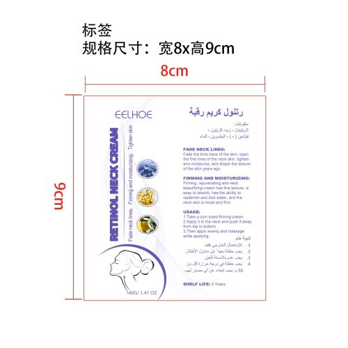 视黄醇颈霜-义乌商贸城店铺标签(贴软管)