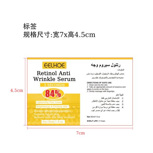 视黄醇抗皱精华液-义乌商贸城店铺标签