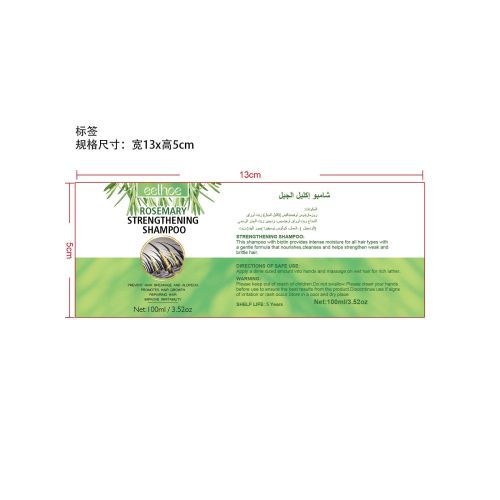 迷迭香洗发水-义乌商贸城店铺标签
