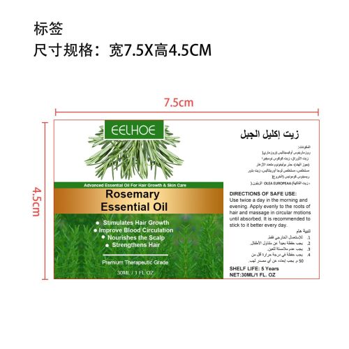 迷迭香护发精油-义乌商贸城店铺标签