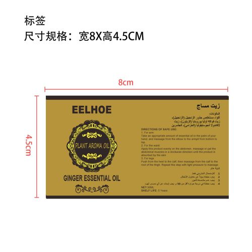 生姜精油-义乌商贸城店铺标签