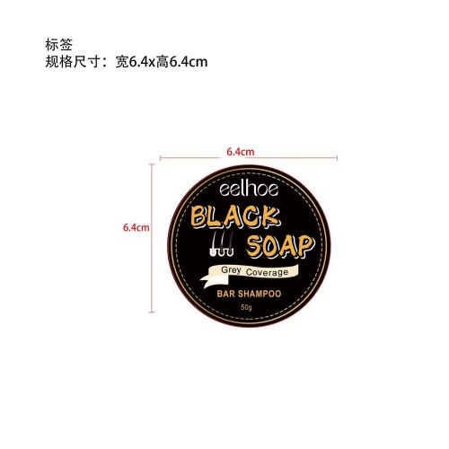 乌发肥皂-义乌商贸城店铺标签