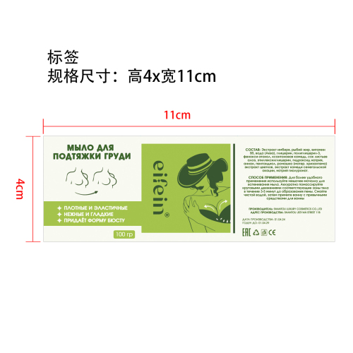 丰盈胸部皂-义乌商贸城店铺标签