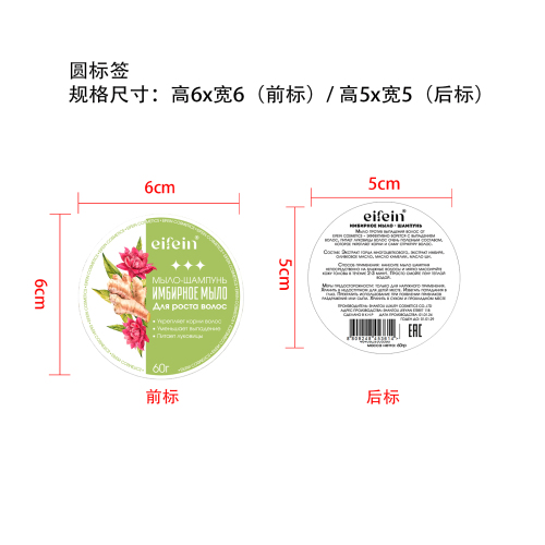 生姜洗发皂-义乌商贸城店铺标签