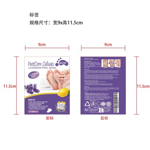 薰衣草足膜-义乌商贸城店铺标签