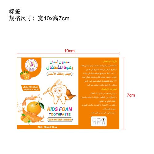 儿童泡沫牙膏（橙子味）-义乌商贸城店铺标签