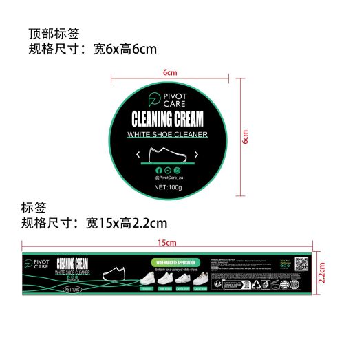 小白鞋清洁膏-义乌商贸城店铺标签