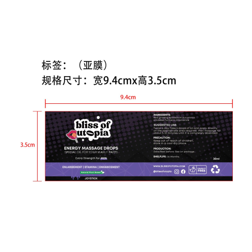按摩油-义乌市奈石日用百货商行标签（哑膜）