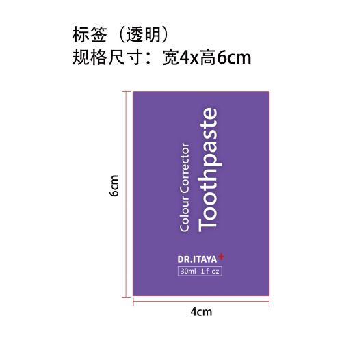 牙齿焕白精华液-义乌市三森家居用品有限公司标签（透明）