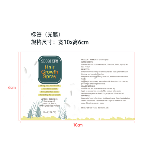 生发喷雾-义乌市亿衡电子商务有限公司标签（光膜）