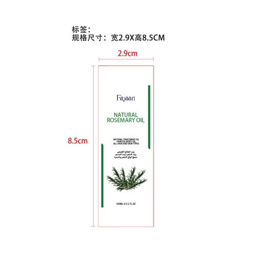 迷迭香护发精油-义乌市优凯国际标签