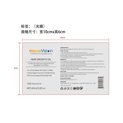 迷迭香护发精油-义乌市优凯国际标签（光膜）