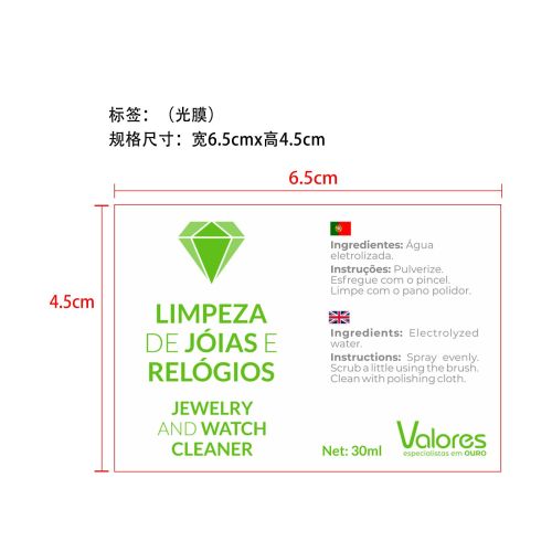 珠宝清洁剂-义乌振刖电子商务有限公司标签（光膜）