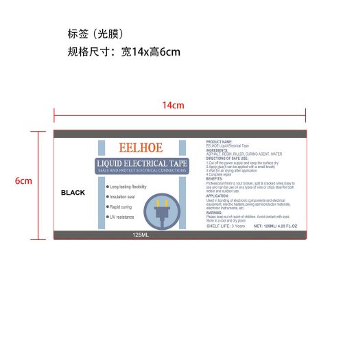 黑色绝缘胶-勇旭（上海）电气科技有限公司标签（光膜）