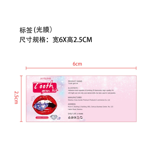 牙齿宝石胶水-浙江义乌厚润金服饰标签（光膜）