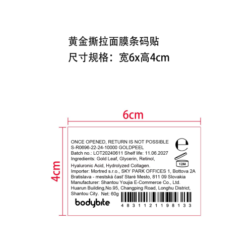 黄金撕拉面膜-主任条码贴