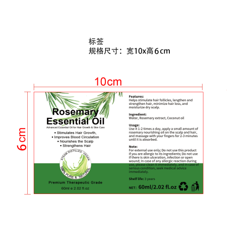 护发精油-周松润有限公司标签