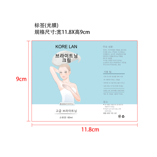 腋下滋润美肤霜-周伊伊2016标签(光膜,贴软管)