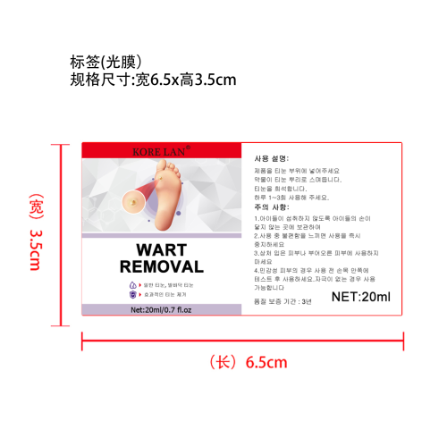 除鸡眼液-周伊伊2016标签（光膜）