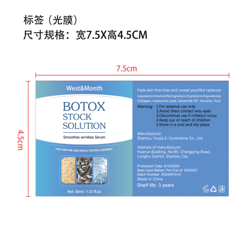 抗皱防衰原液-郑州九孚建材有限公司标签（光膜）