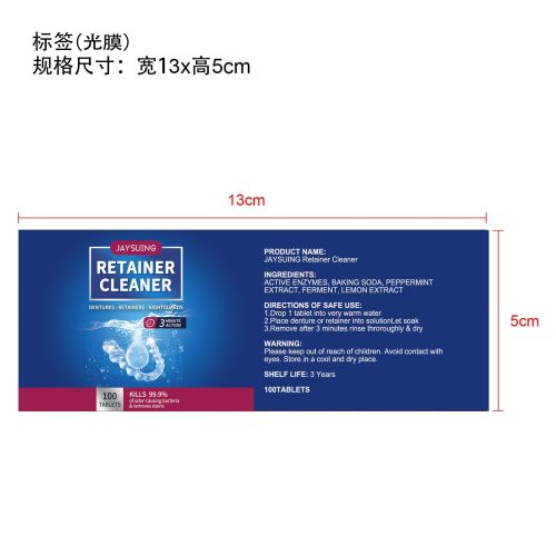 假牙清洁片-郑州九孚建材有限公司标签（光膜）
