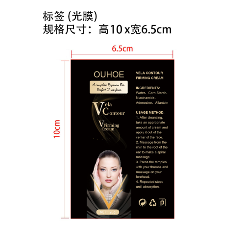 OUHOE  V脸紧致霜-漳州市龙海雪萍日用品销售有限公司标签(贴软管)