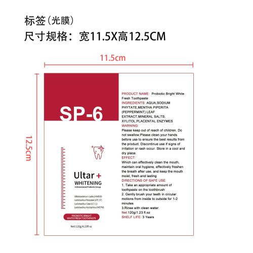 益生菌亮白牙膏-郑州赛特恩电子商务有限公司标签（光膜）(贴软管)