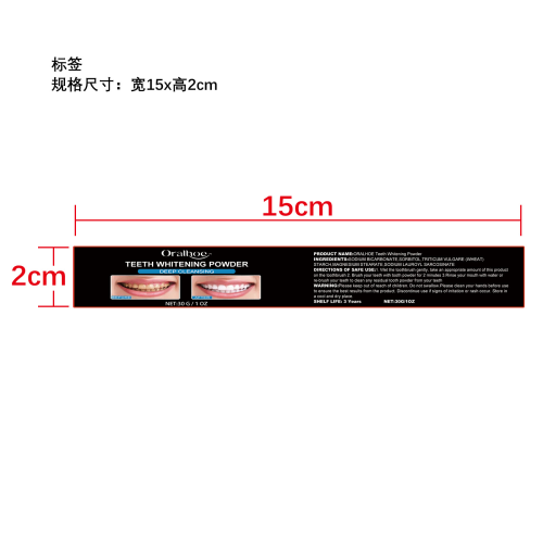 活性炭牙齿美白粉标签