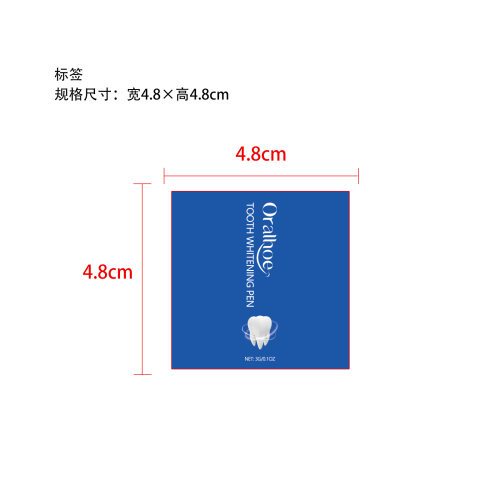 牙齿美白笔标签（过油）
