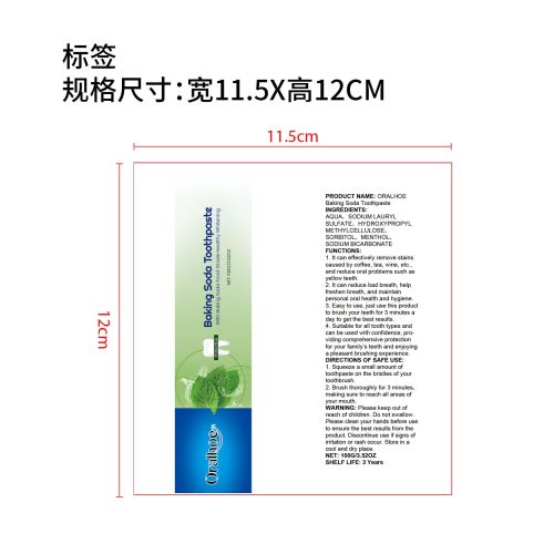 小苏打美白牙膏标签(贴软管)