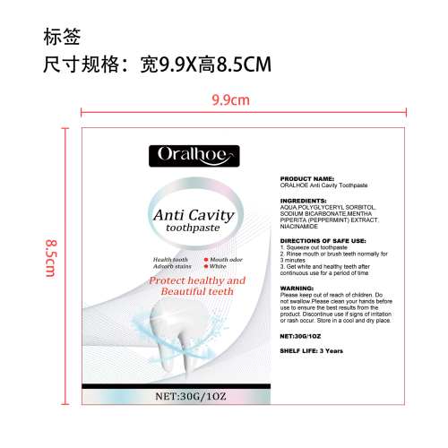 美白牙膏标签（软管）