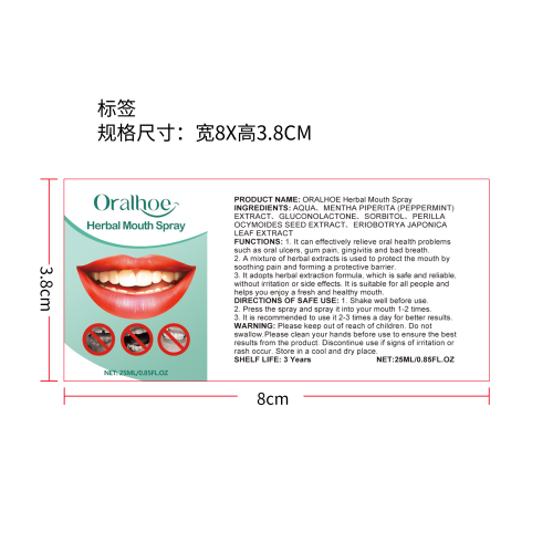 草本口腔喷雾标签