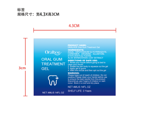 牙龈修护凝胶标签