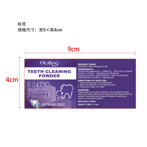 紫色美白洁牙粉标签