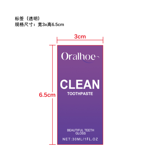 紫色美白牙齿牙膏标签（透明）（塑料磨砂透明瓶）