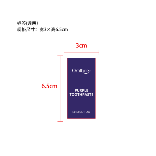 紫色牙齿美白牙膏标签（透明）(塑料磨砂瓶)