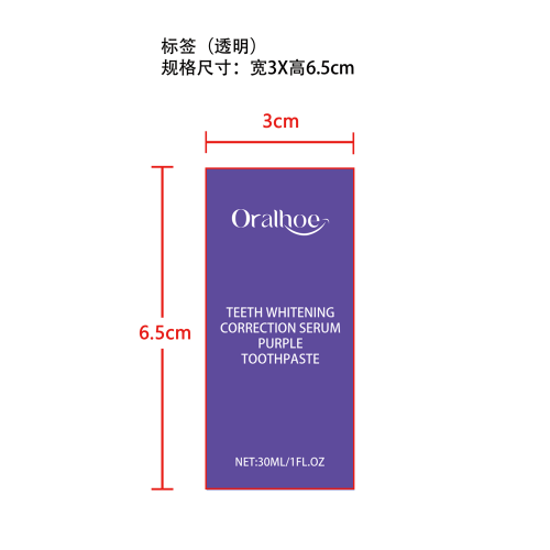 紫色牙齿美白牙膏标签（透明）(塑料透明磨砂瓶)