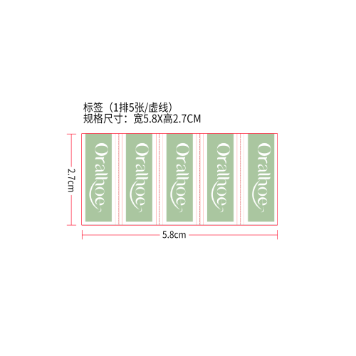 牙齿美白精华液标签（一排5张,虚线）
