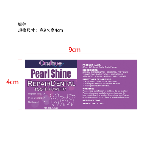 紫色美白洁牙粉标签