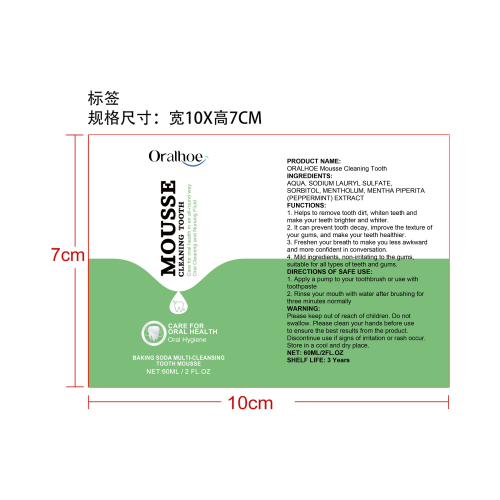 牙齿美白泡沫牙膏标签