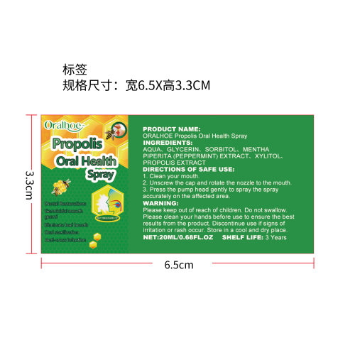 蜂胶口腔喷雾标签