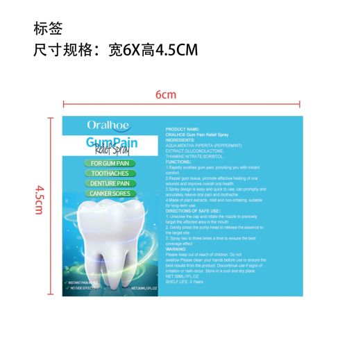 牙龈疼痛缓解喷雾标签