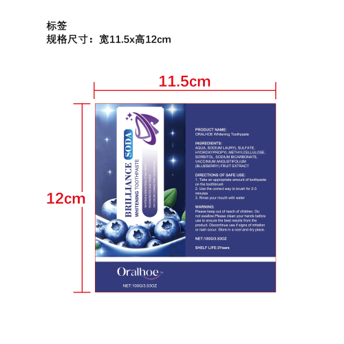 蓝莓美白牙膏标签（软管）