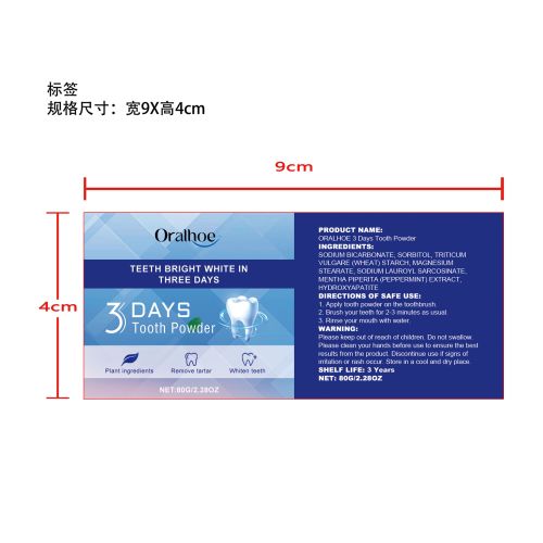 美白洁牙粉标签