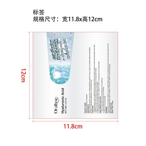 透明质酸美白牙膏标签（软管）