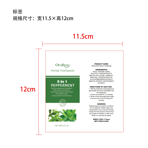 芦荟亮白牙膏标签(贴软管)
