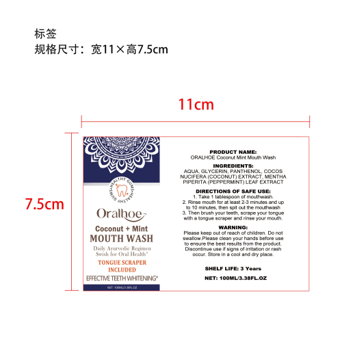 焕白牙齿漱口水标签