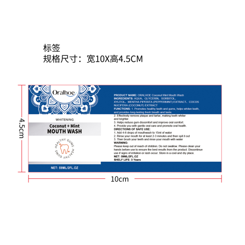 口腔异味漱口水标签