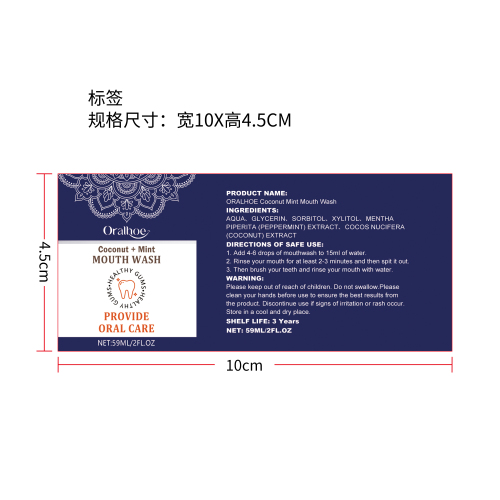 浓缩漱口水标签