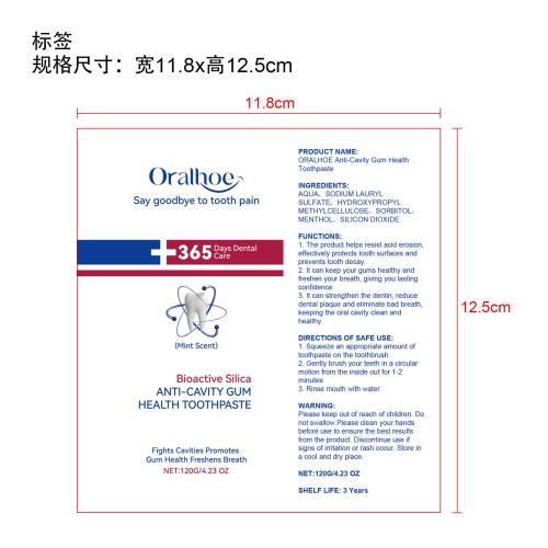 防蛀牙亮白牙膏标签(贴软管)